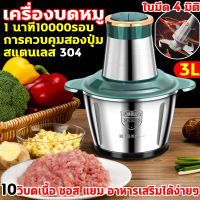 SRF เครื่องบดเนื้อ 3Lสแตนเลส 304 เครื่องปั่นบด เลือกความเร็ว บดเนื้ออย่างรวดเร็ว เครื่องบด เครื่องบดสับ เครื่องบดเนื้อไฟฟ้า เครื่องเทศ meat เครื่องปั่นพริก เครื่องบดหมู ​เครื่องบดพริก เครื่องบดอาหาร เครื่องบดสับอาหาร เครื่องปั่นเอนกประสงค์ blender