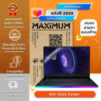 ฟิล์มกันรอย โน๊ตบุ๊ค แบบถนอมสายตาแบบด้าน MSI GE66 Raider (15.6 นิ้ว : 34.5x19.6 ซม.) Screen Protector Film Notebook MSI GE66 Raider : Blue Light Cut Matte Film (Size15.6 in : 34.5x19.6 cm)