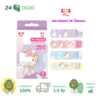 SOS PLUS HELLO KITTY พลาสเตอร์ PE ปิดแผล ลายคิตตี้ P1-KTM 01 8 แผ่น