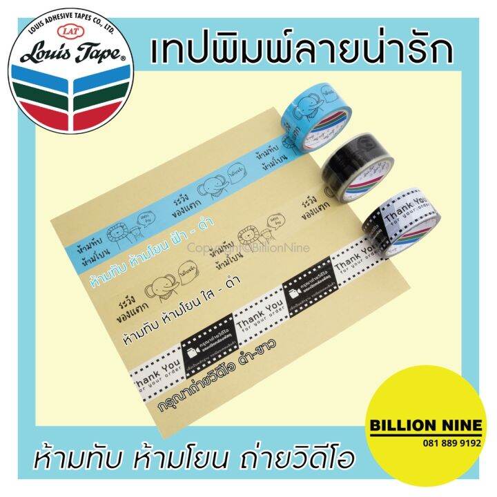 ยกแถว-6ม้วน-ยกลัง72ม้วน-ถูก-คลายได้-เทปลายน่ารัก-ขอบคุณ-thank-you-ระวังแตก-fragile-เทปกาว-ถ่ายวีดีโอ-opp-tapes-กาว-เทปกาว-กาว3m-3m-กาว2หน้า-เทปกาว-เทปกันลื่น-เทปกาวกันน้ำ-เทป