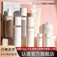 auou Aiyu Water Milk Set Cleansing Mask Mud Film Moisturizing Moisturizing Oil Control Deep Cleansing Pores Removing Blackheads