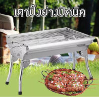 เตาย่างบาร์บีคิว BBQ Portable Grill เตาย่างแบบพกพา เตาย่างปิคนิค ไซส์ใหญ่ เตาสำหรับปาร์ตี้ เตาปิ้งย่างพกพา เตาย่าง บาร์บิคิว เตาย่างใช้ถ่าน