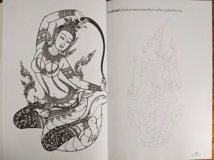 หนังสือฝึกวาดภาพ-ตัวพระ-นางในศิลปะไทย-ฉบับสุดคุ้ม