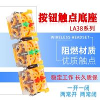 High-quality LA38 base LA39 base LAY37 accessories Y090 base ZB2 contact XB2 normally open BE102 normally closed relay