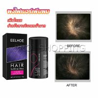 Pro ผงไฟเบอร์ผม ผมเพิ่มขึ้น ให้ดูผมหนา ปิดหัวเหม่ง   HAIR building fibers