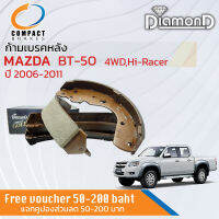 ก้ามเบรคหลัง ผ้าเบรคหลัง Mazda BT-50  4WD ปี 2006-2011  ปี 06,07,08,09,10,11,49,50,51,52,53,54  MAZDA COMPACT SNP 3416  มาสด้า บีที 50