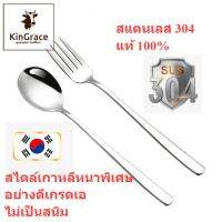 KinGrace-ช้อนส้อมสแตนเลส 304 ช้อนส้อมสไตล์เกาหลีหนาพิเศษ อย่างดีเกรดเอไม่เป็นสนิมด้ามยาว ช้อนอาหารฝรั่ง Stainless steel spoon and fork  ME-1