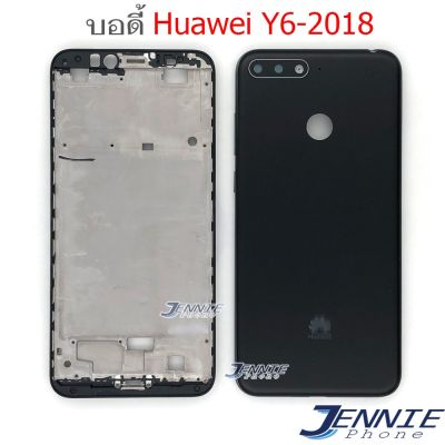บอดี้ Huawei Y6 2018 เคสกลาง+ฝาหลัง Huawei Y6 2018 หน้ากาก body Huawei Y6 2018 ชุดบอดี้พร้อมฝาหลัง Huawei Y6 2018