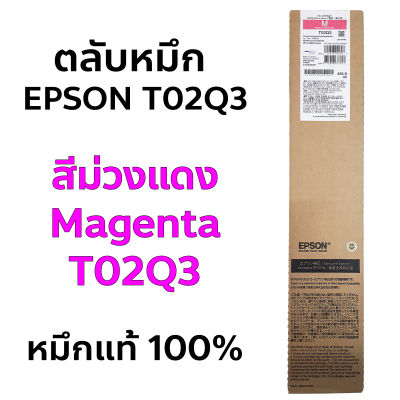 ตลับหมึก EPSON T02Q สี ม่วงแดง เหลือง ดำ ฟ้า