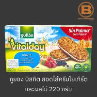 กูยอง บิสกิต สอดไส้ครีมโยเกิร์ตและผลไม้ 220 กรัม Gullon Biscuits with Yogurt Flavoured Filling &amp; Red Fruits 220 g.