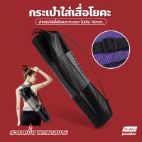 เสื่อโยคะ เบาะรองออกกำลังกาย หนา 8-15 มิลลิเมตร Yoga mat