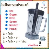 โถปั่น โถปั่นพร้อมใบมีด โถปั่นอเนกประสงค์ อะไหล่โถปั่น flashsale ลดกระหน่ำ