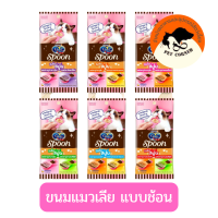 Ginno Spoon ขนมแมวเลีย กินโนะ แคท ทรีท สปูน 2 รสชาติ (10g.x4ถ้วย) ขนาด 40 g