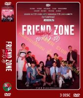 DVD ละครเรรื่อง Friend Zone เอาให้ชัด ( 3 แผ่นจบ ) ของพร้อมส่ง