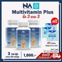 [ แท้100% มีรหัสตัวแทน ] มัลติวิตามิน พลัส วิตามินเพิ่มน้ำหนัก (3 กระปุก) - Multivitamin plus สูตรใหม่!! ไม่ง่วงนอน อาหารเสริม เพิ่มน้ำหนัก ปลอดภัย100%