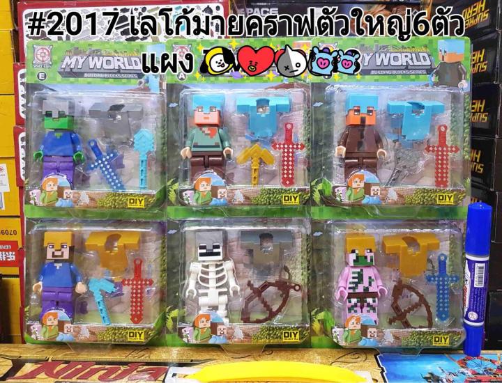 m-moneytoys-เลโก้-no2017-ชุดตัวต่อตัวใหญ่-6-ตัว-งานแผงนะค่ะ-ของเล่นเด็ก-ของสะสม-ของขวัญ-ของเล่นราคาถูก-เกมครอบครัว-ของเล่นเสริมทักษะ-ตัวต่อ-ราคาถูกที่สุด-โมเดล-หุ่นยนต์