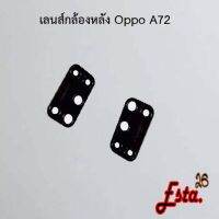 เลนส์กล้อง [Camera-Lens] Oppo A72,A74,A76,A77 5G,A83