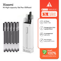 Mi High-capacity Gel Pen (10/Pack) ปากกาเสี่ยวมี่ 1 แพ็ค มี 10 ชิ้น - หมึกดำ แห้งเร็วไม่ทิ้งคราบ