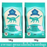 อาหารแมวBuzz Premium สำหรับแมวโต เลี้ยงในบ้าน ช่วยลดกลิ่นมูล 1กก. (2 ถุง)Buzz Premium Advanced Nutrition Indoor Cat Food