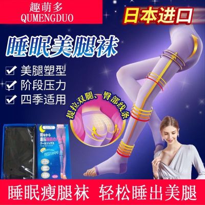 ✔ Mythdoor ถุงเท้านอน ถุงเท้าความดัน ถุงน่อง ถุงเท้าขาที่สวยงาม ถุงเท้าเตาท่อ การเผาไหม้ไขมันของผู้หญิงที่ไม่ใช่ญี่ปุ่น Zhengwu Xin สไตล์เดียวกัน