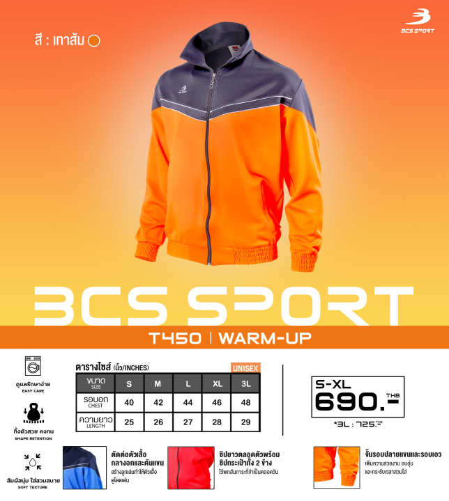bcs-sport-เสื้อวอร์ม-ตัดต่อลาย-unisex-รหัส-t450-เนื้อผ้า-ไมโครโพลีเยสเตอร์-bcs-tracksuit-micro-polyester