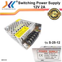 สินค้าขายดี!!! 12V 2A Switching Power Supply สวิทชิ่ง เพาวเวอร์ ซัพพลาย รุ่น S-25-12 (1เครื่อง) ที่ชาร์จ แท็บเล็ต ไร้สาย เสียง หูฟัง เคส ลำโพง Wireless Bluetooth โทรศัพท์ USB ปลั๊ก เมาท์ HDMI สายคอมพิวเตอร์