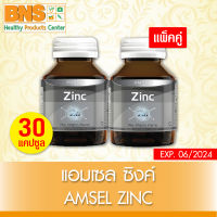 [ แพ็ค 2 ขวด ] Amsel Zinc Vitamin Premix แอมเซล ซิงค์ วิตามิน โปรมิกซ์  (ส่งเร็ว)(ของแท้)(ส่งจากศูนย์ฯ) By BNS