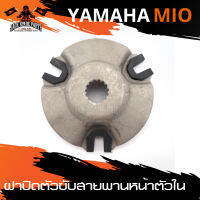 ฝาปิดตัวขับสายพานหน้าตัวใน (ฝาปิดตุ้มถ่วง) สำหรับ YAMAHA MIO อะไหล่แต่งรถมอไซค์ อะไหล่มอไซค์ ของแต่งรถ