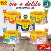 ME-O DELITE อาหารเปียกแมวกระป๋อง ขนาด 80Gx12(ยกโหล) มีโอดีไลท์ครบสูตร