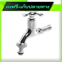 ?ส่งฟรี ส่งไว Fast and Free Shipping Wall Bib Tap