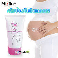 Mistine Stretch mark And Firming Cream 100g. ครีมทาท้องลาย ครีมลดผิวแตกลาย บริเวณหน้าท้องขณะตั้งครรภ์ หลอดละ 100 กรัม