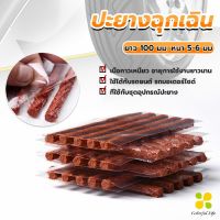 CLM ไหมปะยาง ปะยางฉุกเฉิน  ซ่อมยางรถยนต์ ปะยางรถยนต์ ตัวหนอน 5 เส้น Tire patching strips