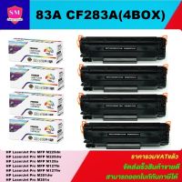 หมึกพิมพ์เลเซอร์เทียบเท่า HP 83A CF283A (4 BOXราคาพิเศษ) FOR HP LaserJet Pro MFP M225dn/M225dw/M125a/M127fn/M127fw/M201dw/M201n