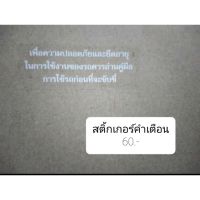 ( PRO+++ ) โปรแน่น.. สติ้กเกอร์คำเตือน แปะกระจกไมล์ kr ราคาสุดคุ้ม สติ ก เกอร์ ติด รถ สติ๊กเกอร์ ออฟ โร ด สติ ก เกอร์ ข้าง รถ กระบะ สติ ก เกอร์ ข้าง รถ สวย ๆ