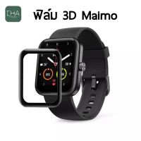 ฟิล์ม Maimo 3D Smart Watch ฟิล์มติดจอนาฬิกา ขอบโค้ง 3D FILM  maimo smart watch watch film