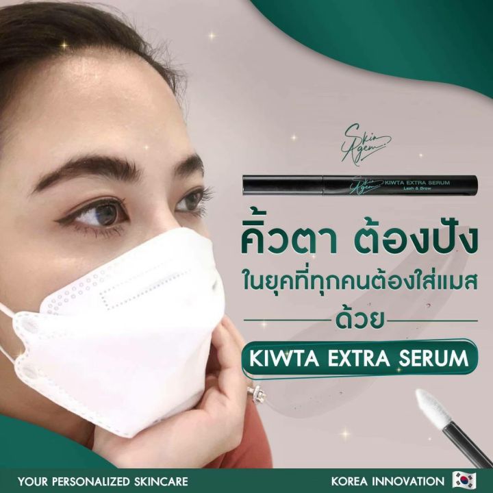 2-แถม-2-ล๊อตใหม่-ส่งไว-skin-agem-เซรั่มบำรุงคิ้วและตา-บำรุงขนตา-ยาวขึ้น-หนาขึ้น-kiwta-extra-serum