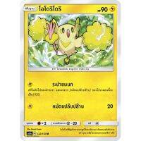 โอโดริโดริ AS1a 122/150 Sun &amp; Moon — First Impact (เฟิร์สอิมแพค) การ์ดโปเกมอน ภาษาไทย  Pokemon Card Thai Thailand ของแท้