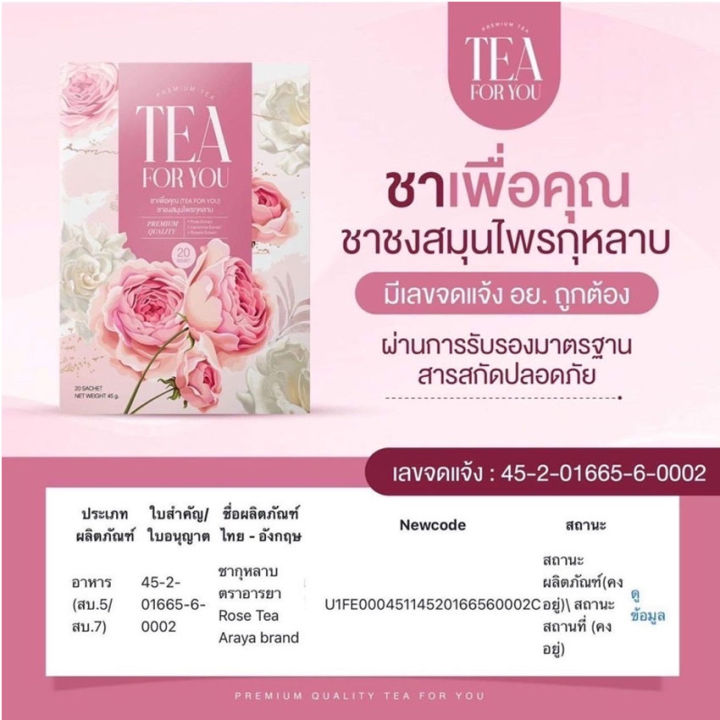 3-กล่อง-ชากุหลาบ-ตราอารยา-tea-for-you-ที-ฟอร์-ยู-ชากุหลาบ-ชาอารยา-ชาสำหรับผู้หญิง-ชาสมุนไพร-20-ซอง-กล่อง