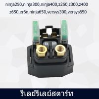 รีเลย์รีเลย์สตาร์ท ดีเลย์สตาร์ท สตาร์ทninja250,ninja300,ninja400,z250,z300,z400,z650,er6n,ninja650 30A