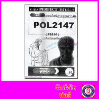 ชีทราม ข้อสอบ POL2147 (PS210) การเมืองไทยยุคปัจจุบัน (ข้อสอบอัตนัย)