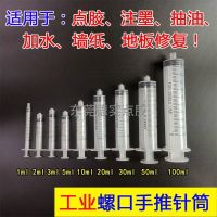 Industrial hand syringe syringe dispensing liquid plus ink ballpoint pen enema plastic screw dispensing syringe