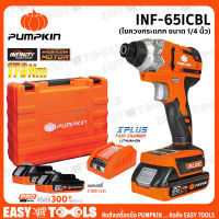 [คูปองเปิดตัวลด 5%] PUMPKIN สว่าน ไขควงกระแทก ไร้สาย 20V ขนาด 1/4 นิ้ว (BL Motor : มอเตอร์ไร้แปรงถ่าน) 170Nm. รุ่น INF-65ICBL