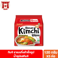 ซัมยัง กิมจิ ราเมง กึ่งสำเร็จรูป น้ำซุปรสกิมจิ 120 กรัม แพ็ค 5 ห่อ Samyang Kimchi Ramen 120 g Pack 5 pcs. บะหมี่เกาหลี รหัสสินค้าse4077uy