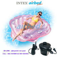 Intex ส่งฟรี แพหอยเชลล์ สีชมพูกากเพชรสะท้อนแสง 1.78x1.65x0.24 ม. รุ่น 57257 + ที่สูบลมไฟฟ้า