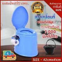 Portable toilet ส้วมคนแก่ ส้วมผู้ป่วย ส้วมเคลื่อนที่ ที่นั่งถ่ายเคลื่อนที่ สุขภัณฑ์เคลื่อนที่ ส้วม สุขาผู้ป่วย สุขาคนแก่ สุขาเคลื่อนที่ ชักโครก ชักโครกเคลื่อนที่ ความจุ 5.5 ลิตร ขนาด 41x49x37.5cm.