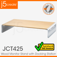 j5create JCT425 Wood Monitor Stand with Docking Station แท่นวางหน้าจอ/โน๊ตบุ๊ค ช่วยเพิ่มพอร์ตเชื่อมต่อ ประกันศูนย์ 2ปี