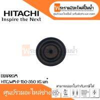 DIAPHRAGM HTC,WM-P 150 XS แท้ สินค้าสามารถออกใบกำกับภาษีได้