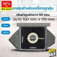 HomeLove99 ถุงเก็บฝุ่น ถุงเครื่องดูดฝุ่น vacuum cleaner dust bag ถุงกรองฝุ่น ถุงอะไหล่เครื่องดูดฝุ่น ซักได้ 1ลิตร ขนาด 11x10 ซม. เครื่องดูดฝุ่นไร้สาย เครื่องดูดฝุ่น ถูพื้น เครื่องดูดฝุ่นในรถ