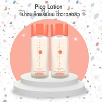 Pico Lotion + Mushroom น้ำตบเห็ดหมอกุ้ง 100ml โปร2ขวด ราคาคุ้ม ส่งฟรี