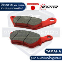 NEXZTER ผ้าเบรคหลัง YAMAHA MT03 / R3 / X MAX เบอร์ 6162AA เบรค ผ้าเบรค ผ้าเบรคมอเตอร์ไซค์ อะไหล่มอไซค์ อะไหล่แต่ง มอเตอร์ไซค์